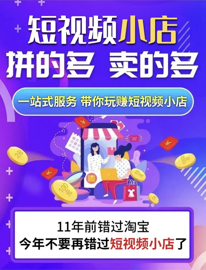短视频小店一站式服务